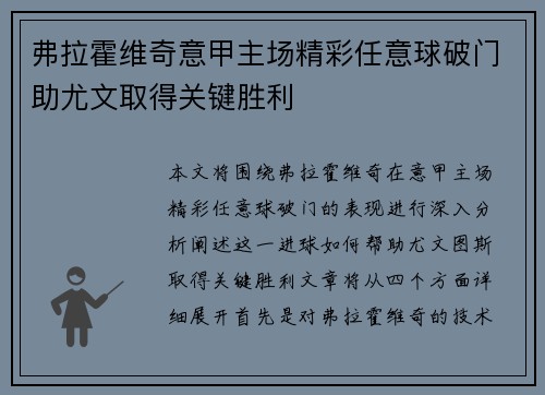 弗拉霍维奇意甲主场精彩任意球破门助尤文取得关键胜利 弗拉霍维奇意甲主场精彩任意球破门助尤文取得关键胜利