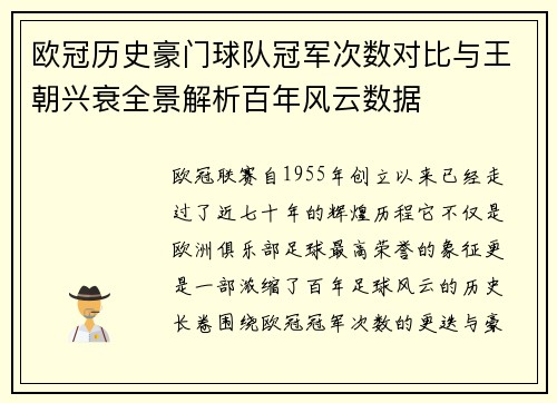 欧冠历史豪门球队冠军次数对比与王朝兴衰全景解析百年风云数据 欧冠历史豪门球队冠军次数对比与王朝兴衰全景解析百年风云数据