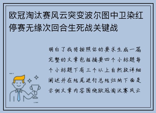 欧冠淘汰赛风云突变波尔图中卫染红停赛无缘次回合生死战关键战