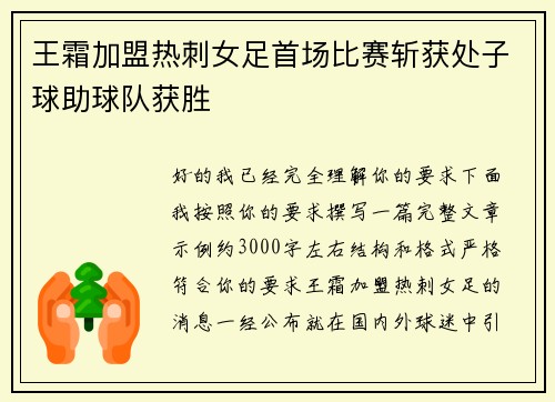 王霜加盟热刺女足首场比赛斩获处子球助球队获胜 王霜加盟热刺女足首场比赛斩获处子球助球队获胜