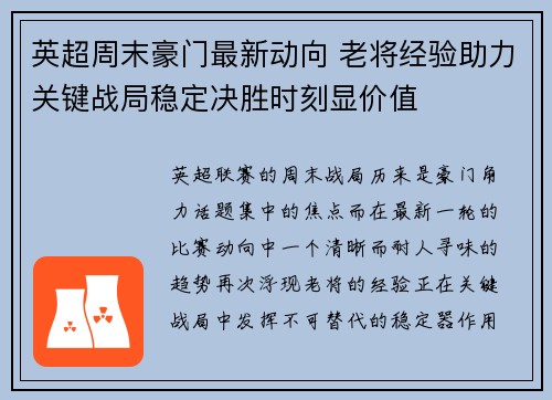 英超周末豪门最新动向 老将经验助力关键战局稳定决胜时刻显价值