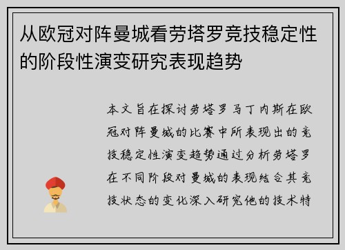 从欧冠对阵曼城看劳塔罗竞技稳定性的阶段性演变研究表现趋势 从欧冠对阵曼城看劳塔罗竞技稳定性的阶段性演变研究表现趋势