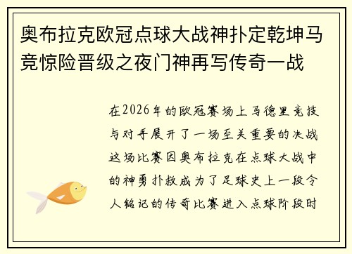 奥布拉克欧冠点球大战神扑定乾坤马竞惊险晋级之夜门神再写传奇一战 奥布拉克欧冠点球大战神扑定乾坤马竞惊险晋级之夜门神再写传奇一战