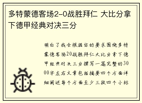 多特蒙德客场2-0战胜拜仁 大比分拿下德甲经典对决三分 多特蒙德客场2-0战胜拜仁 大比分拿下德甲经典对决三分