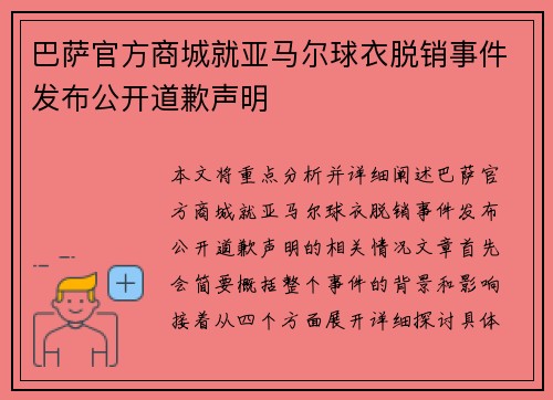 巴萨官方商城就亚马尔球衣脱销事件发布公开道歉声明