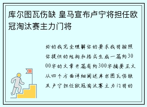 库尔图瓦伤缺 皇马宣布卢宁将担任欧冠淘汰赛主力门将