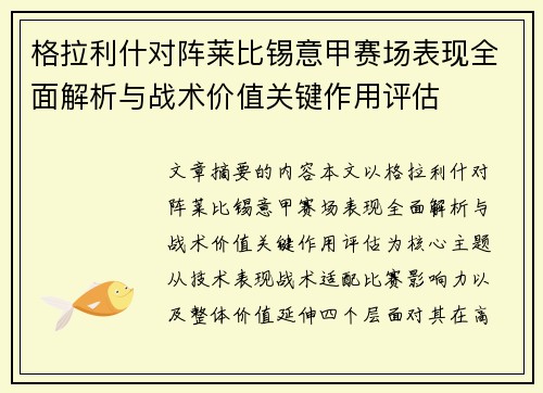 格拉利什对阵莱比锡意甲赛场表现全面解析与战术价值关键作用评估 格拉利什对阵莱比锡意甲赛场表现全面解析与战术价值关键作用评估